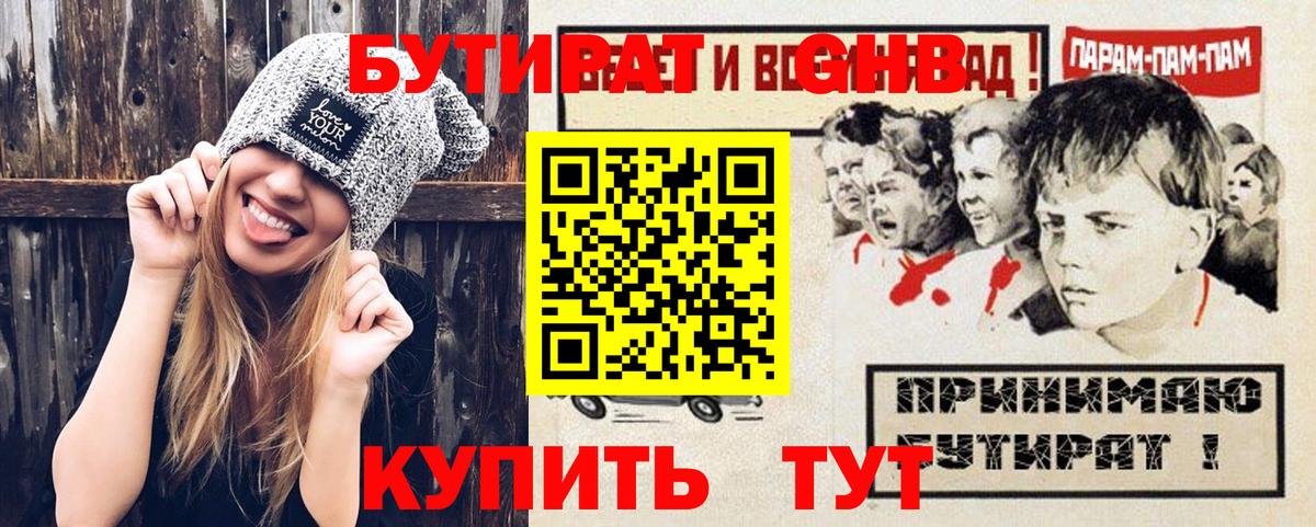 БУТИРАТ жидкий экстази Кызыл