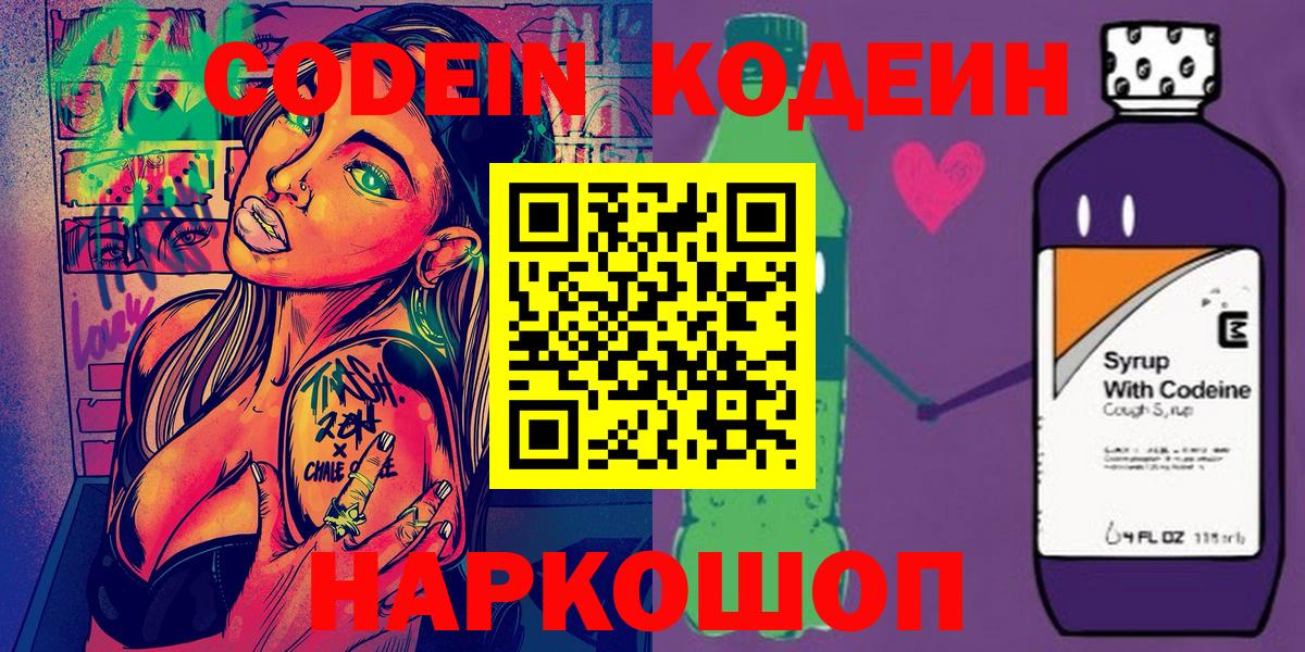 Codein Purple Drank Кызыл