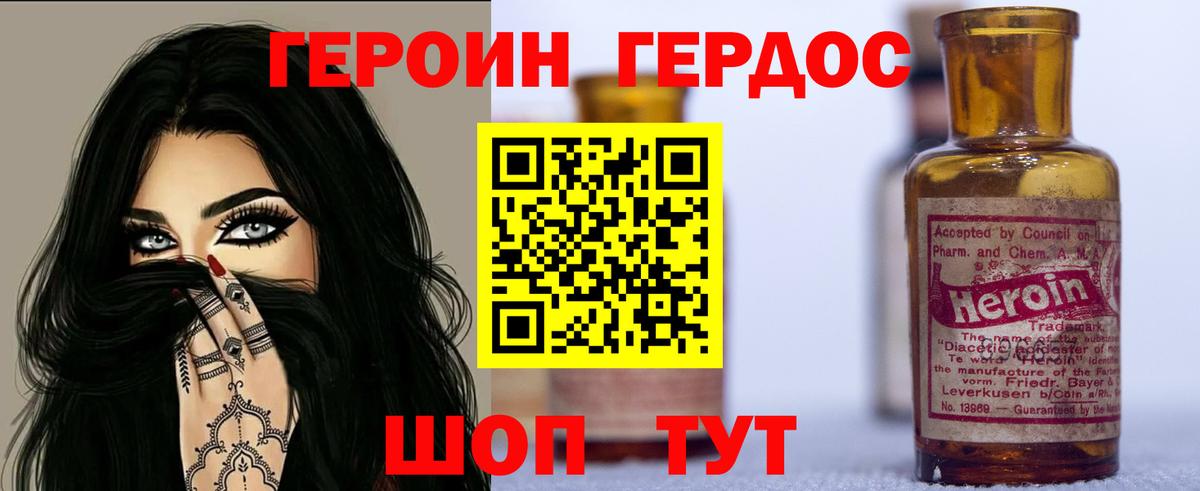 ГЕРОИН белый Кызыл