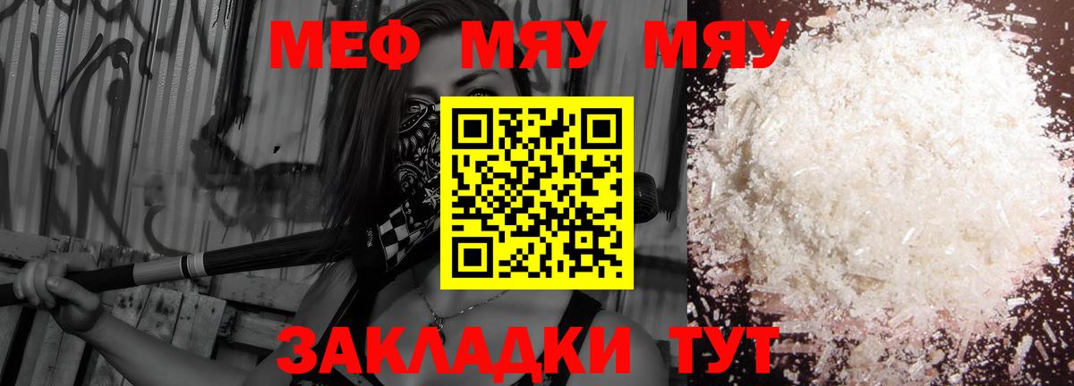 Меф мяу мяу Кызыл