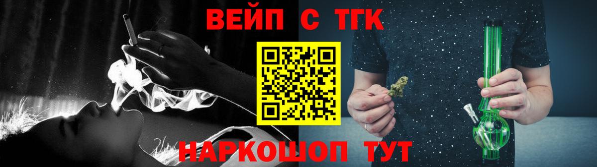 ТГК вейп с тгк Кызыл